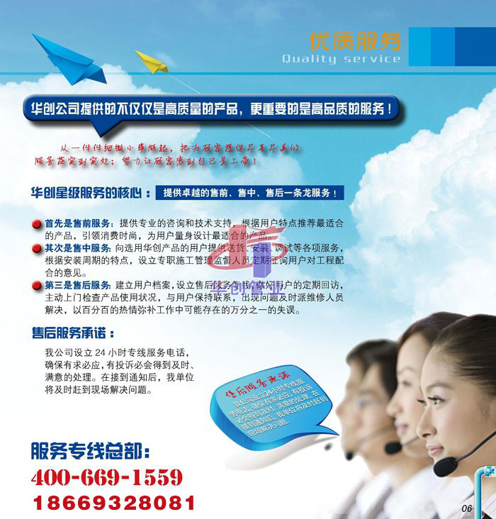 华创客户服务