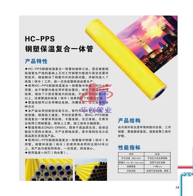 华创保温管系列展示008